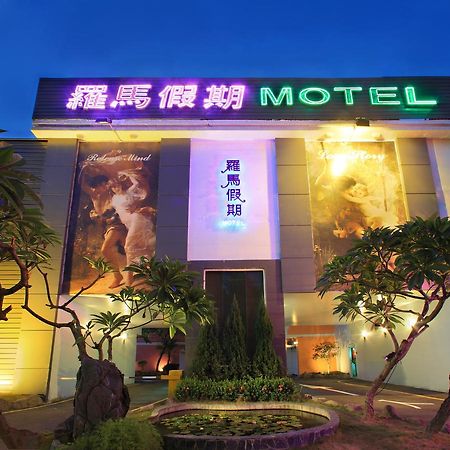 罗马假期汽车旅馆 Dali 外观 照片